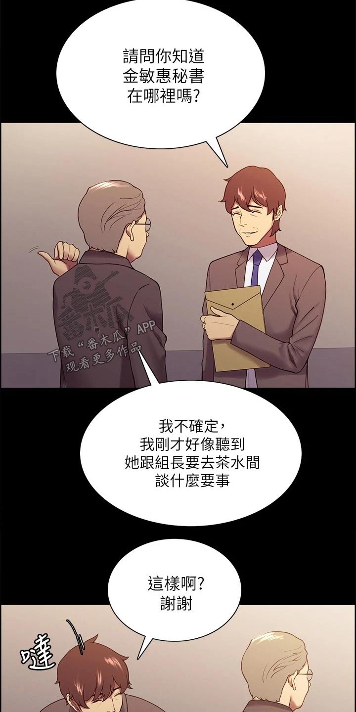 室友招募漫画,第102章：外遇3图