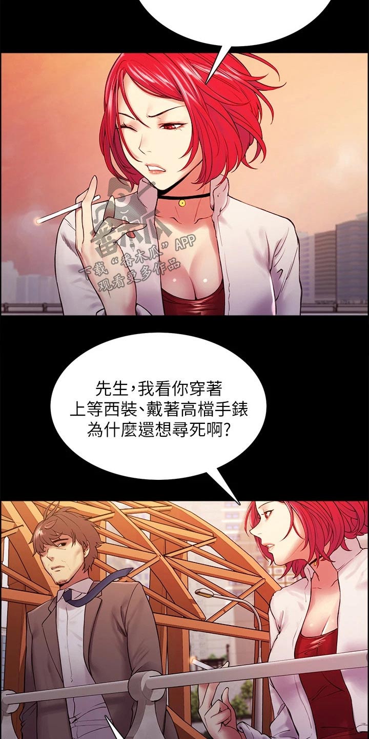 室友招募漫画,第108章：新的生活2图