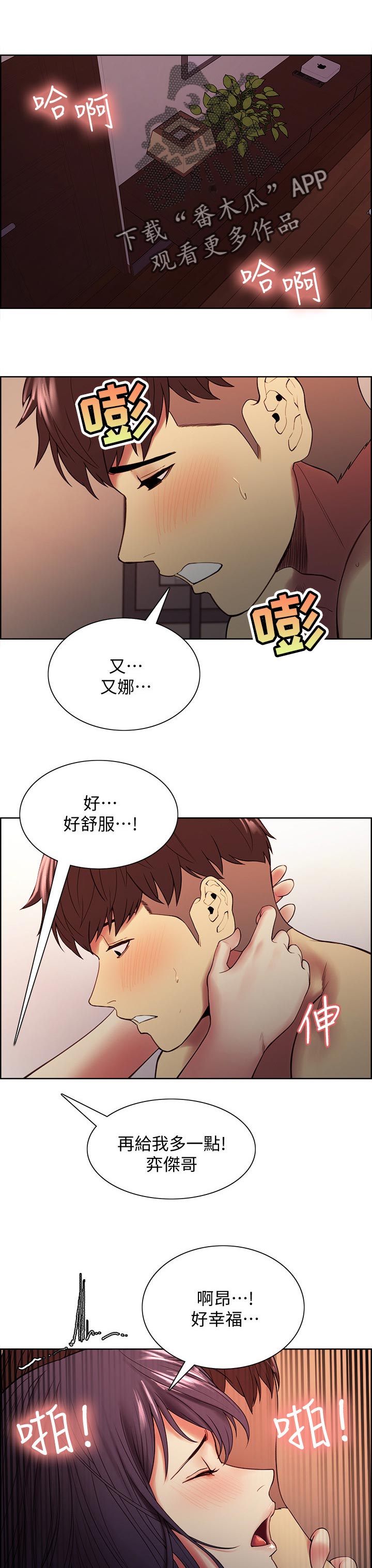 室友招募漫画,第88章：划清界限1图