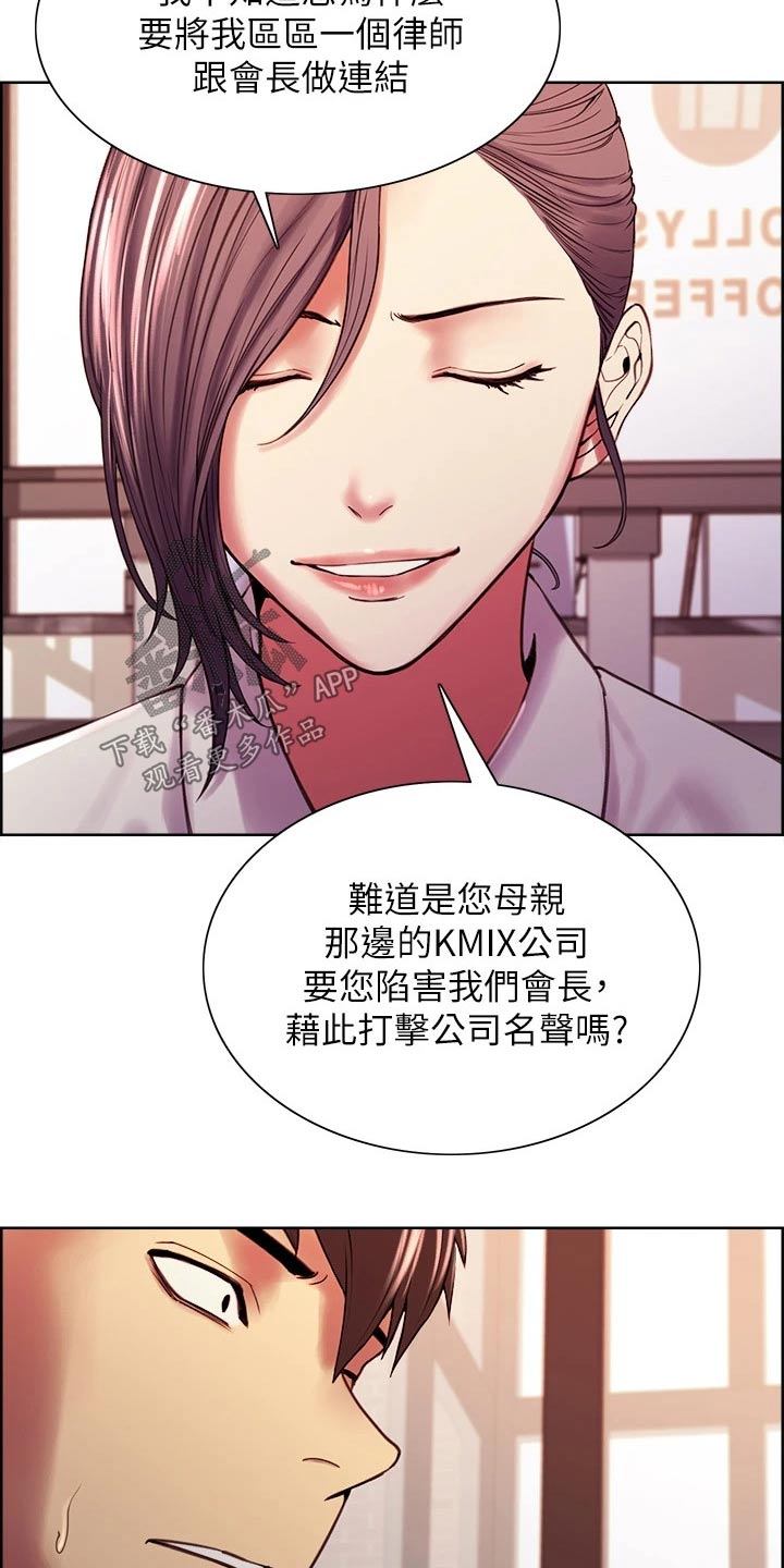 室友招募的渠道漫画,第113章：识破1图