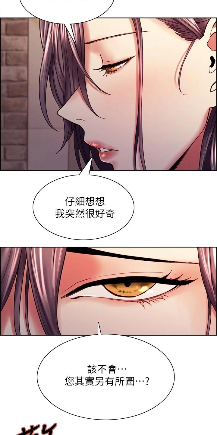 室友招募漫画,第114章：计划5图