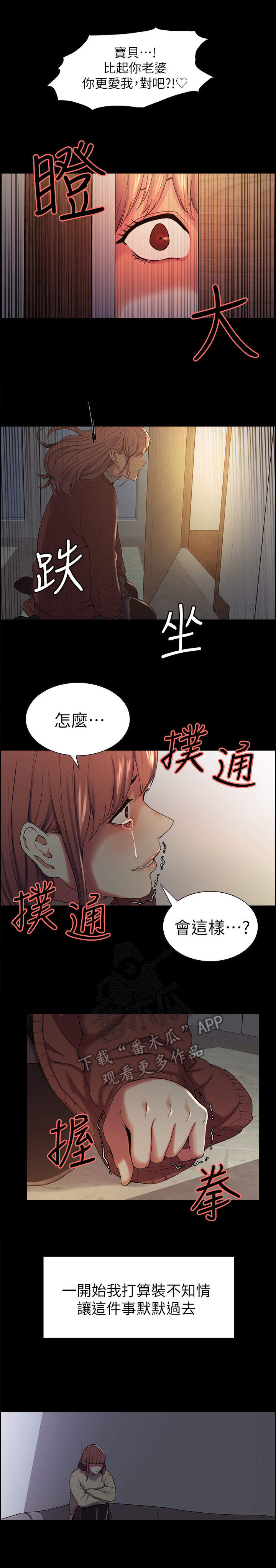 室友招募中漫画画免费读漫画下拉式漫画,第14章：委屈2图
