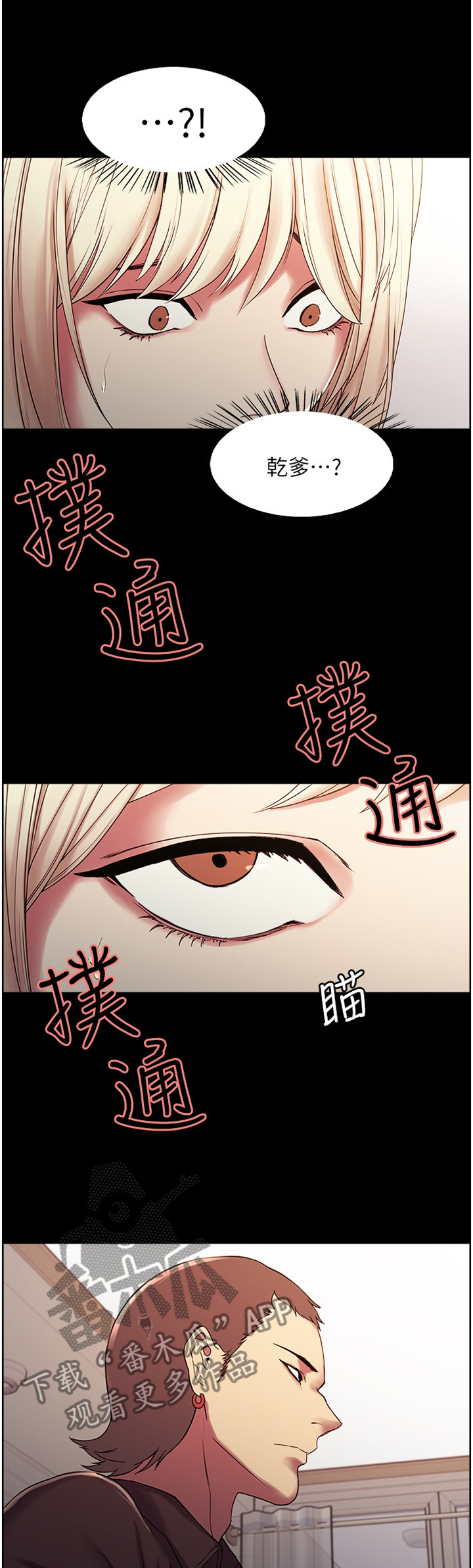 室友招募漫画,第32章：捷径1图