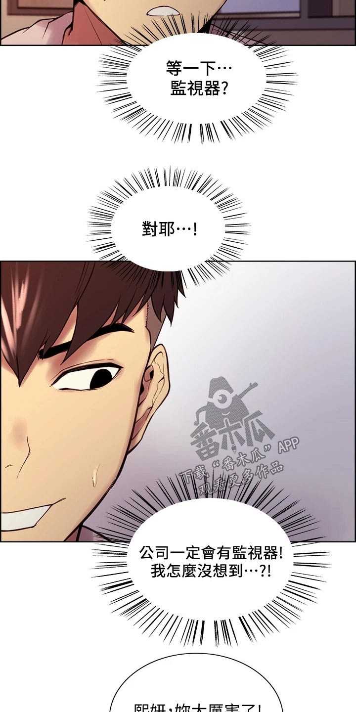 室友招募漫画,第110章：监控5图