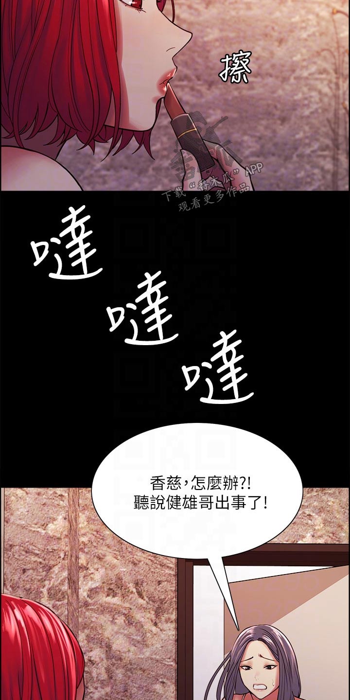 室友招募漫画,第132章：通缉3图