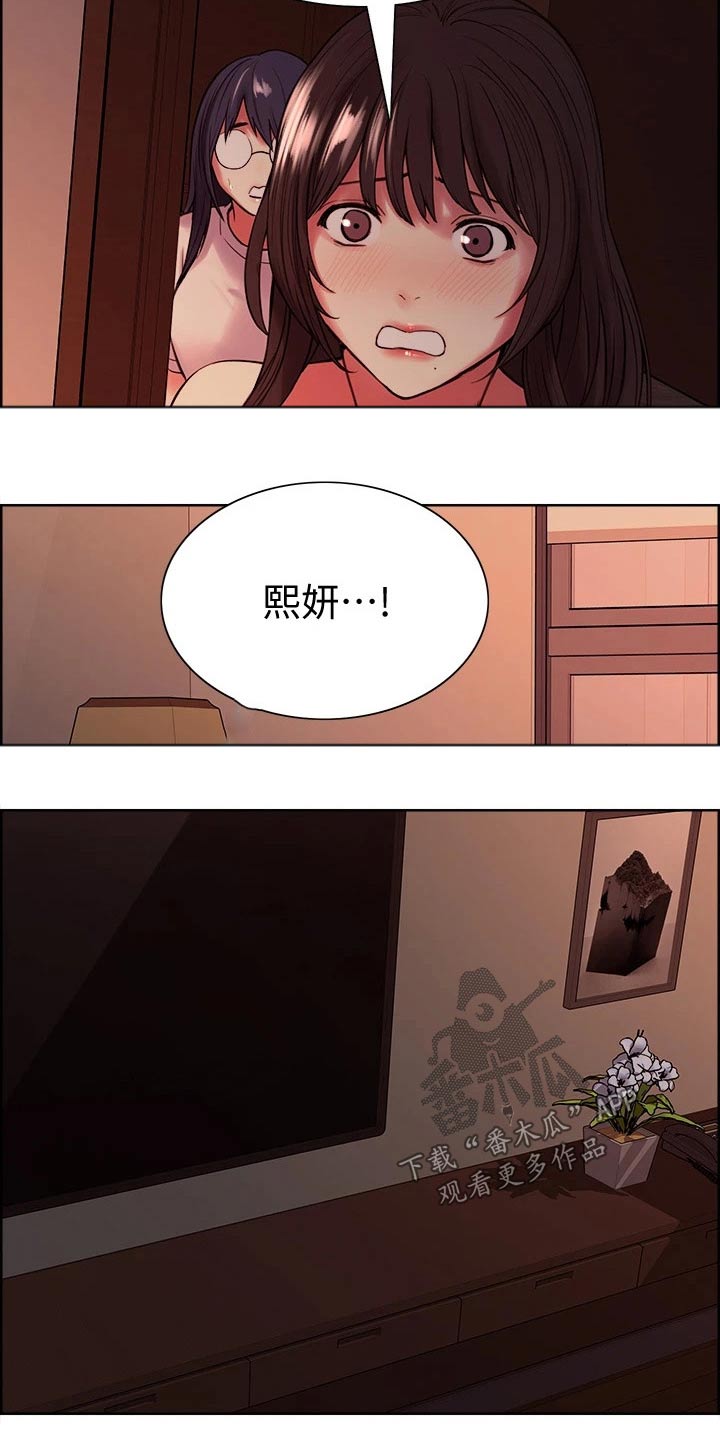室友招募漫画,第127章：一起4图