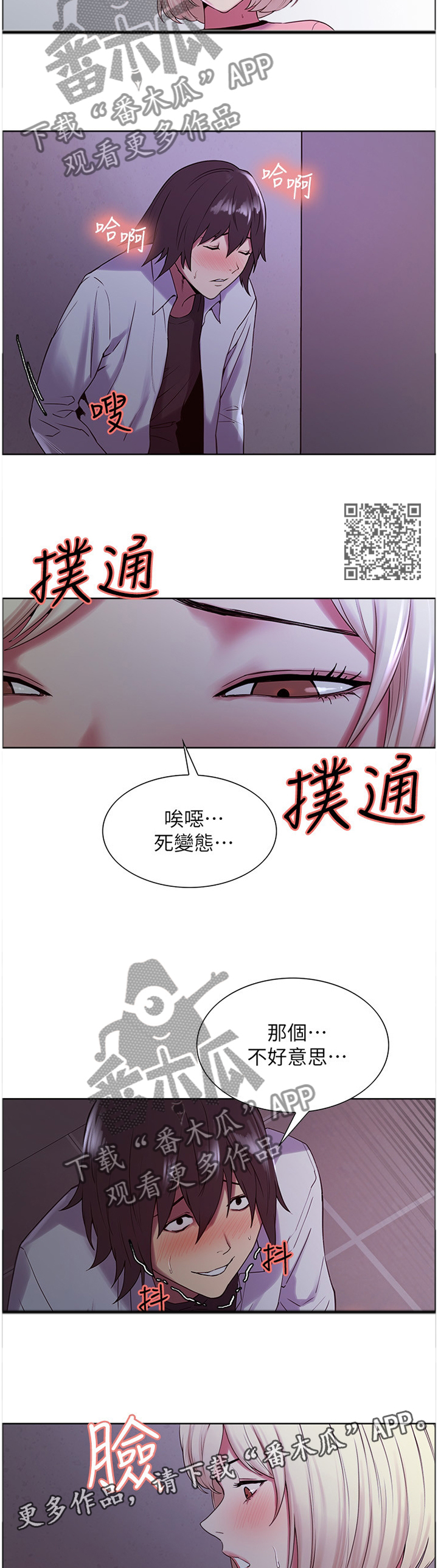 室友招募漫画,第24章：命令2图