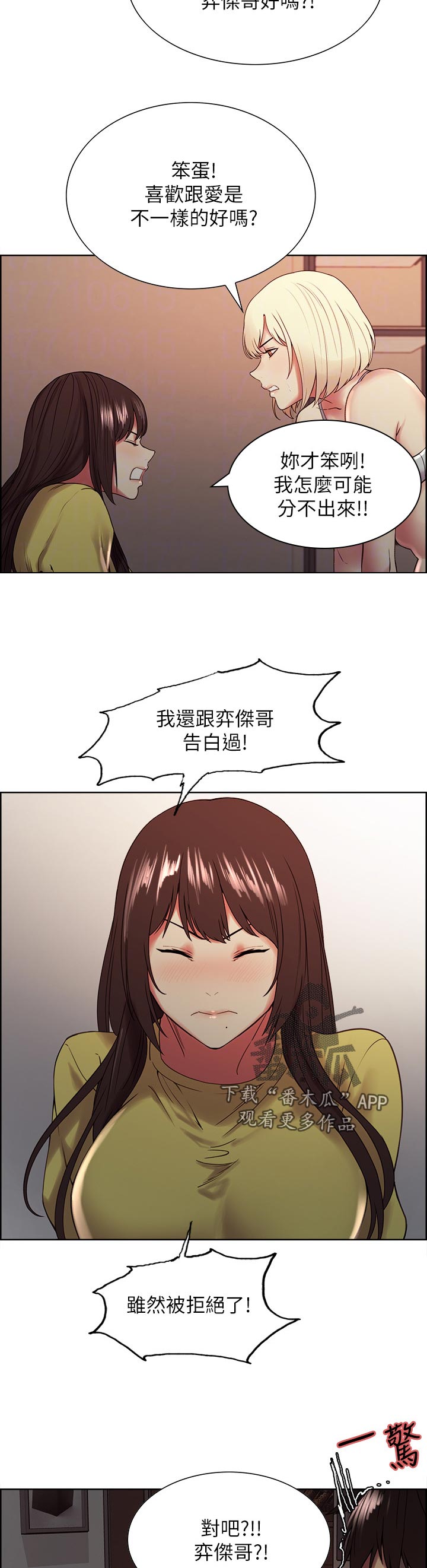 室友招募漫画,第64章：尴尬的气氛4图