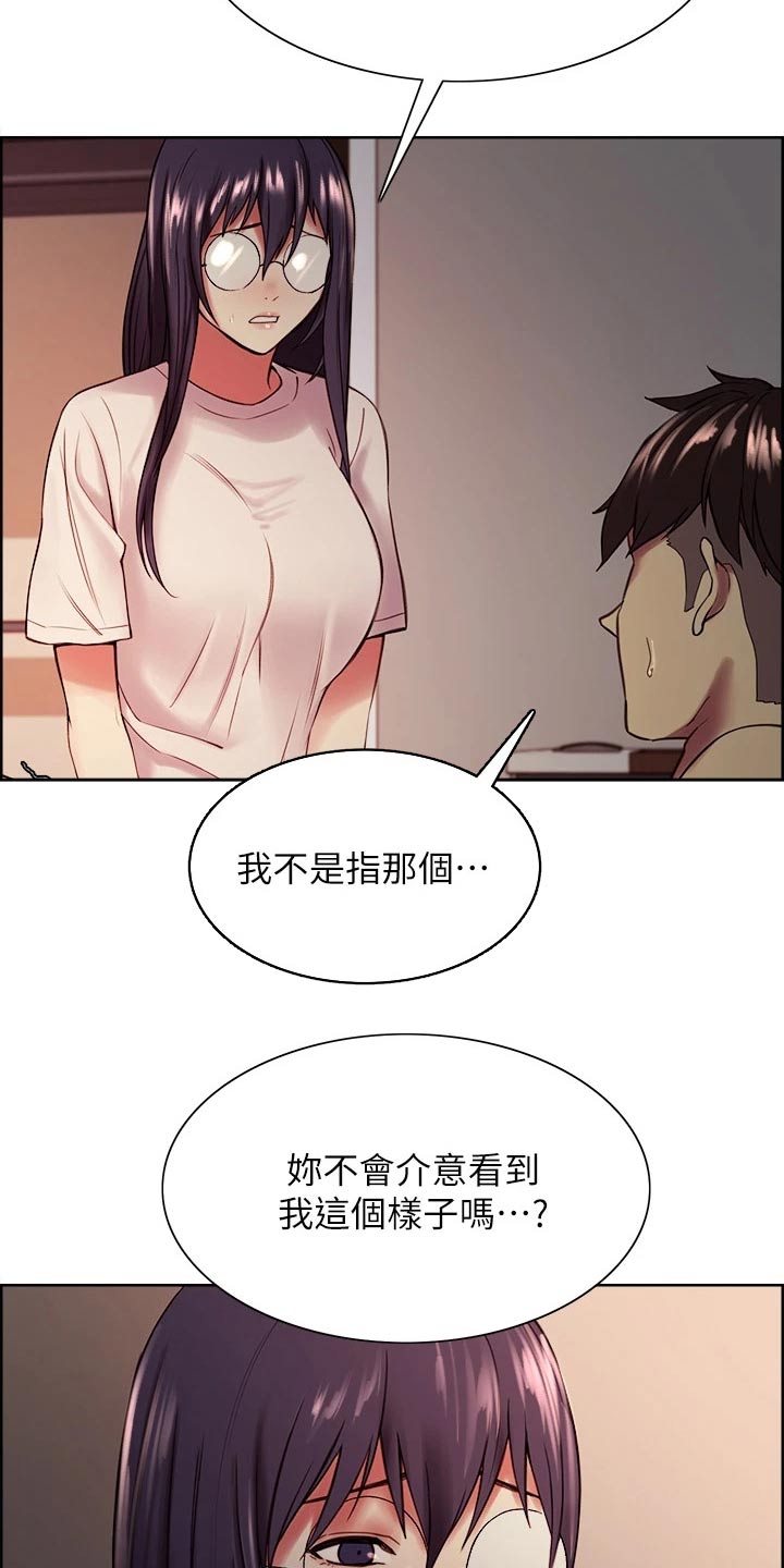 室友招募漫画,第128章：想清楚了3图