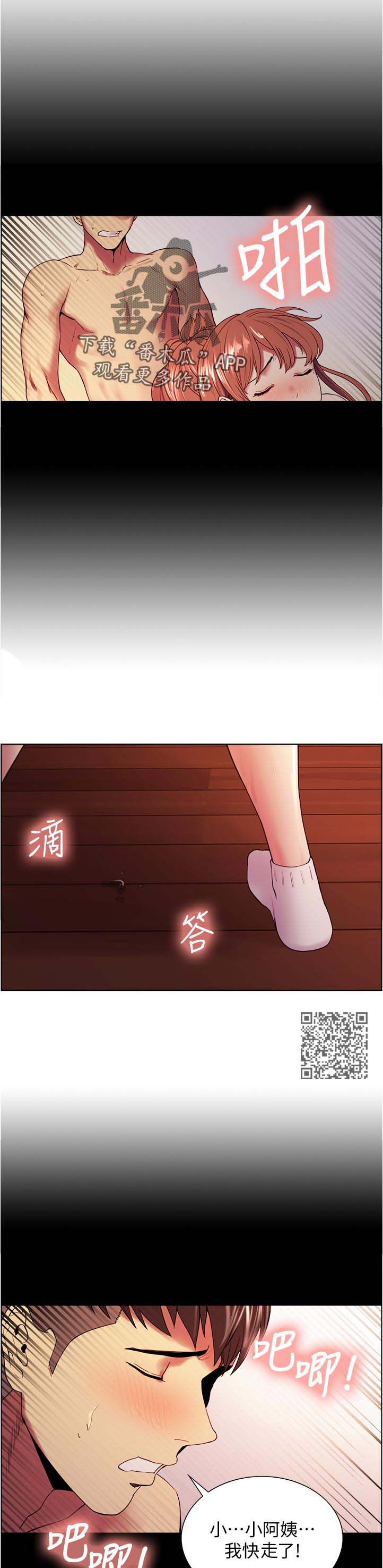 室友招募漫画,第71章：发现合约3图
