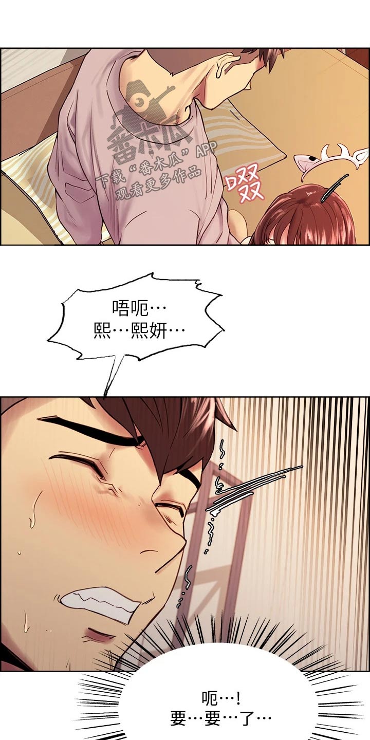 室友招募漫画,第111章：心虚1图