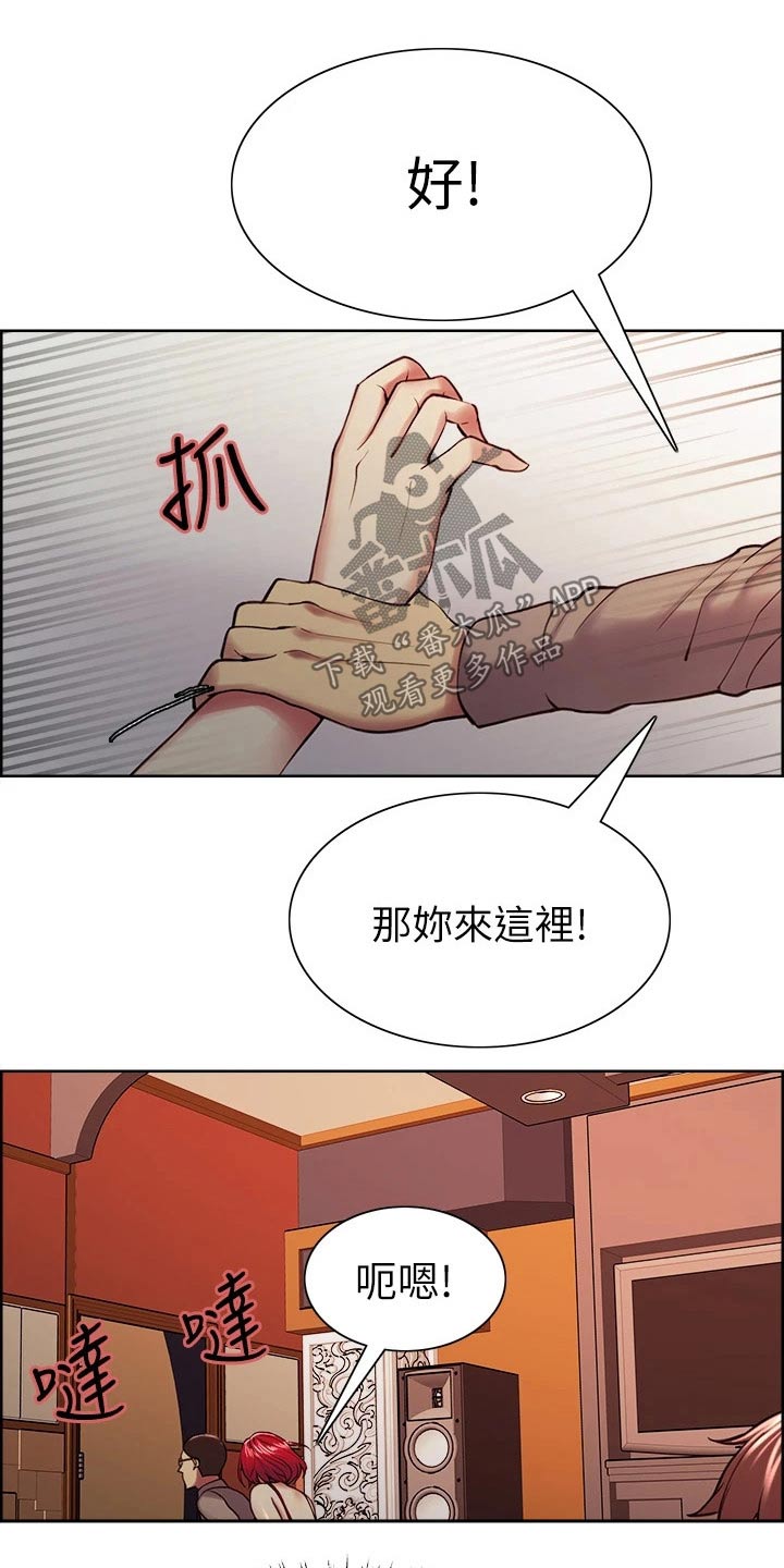 室友招募漫画,第120章：适可而止4图