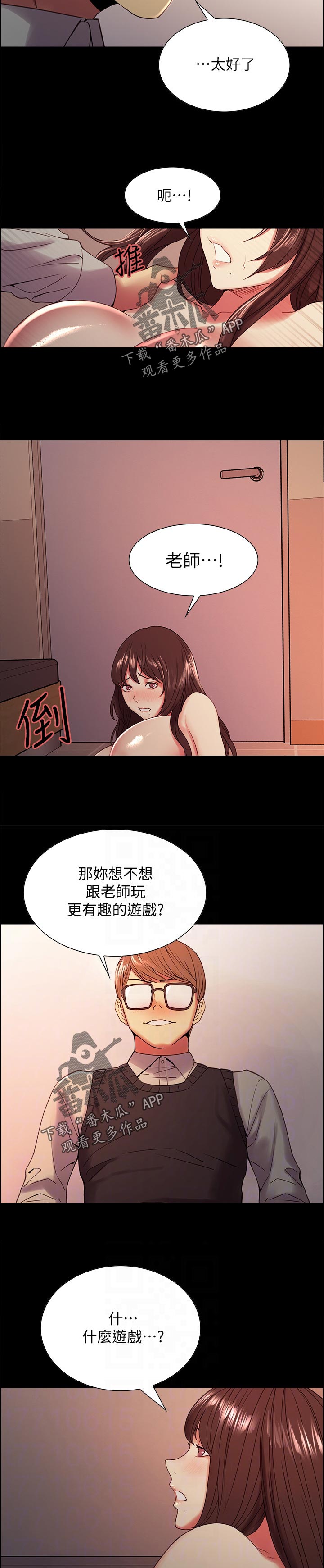 室友招募漫画,第62章：想玩吗1图