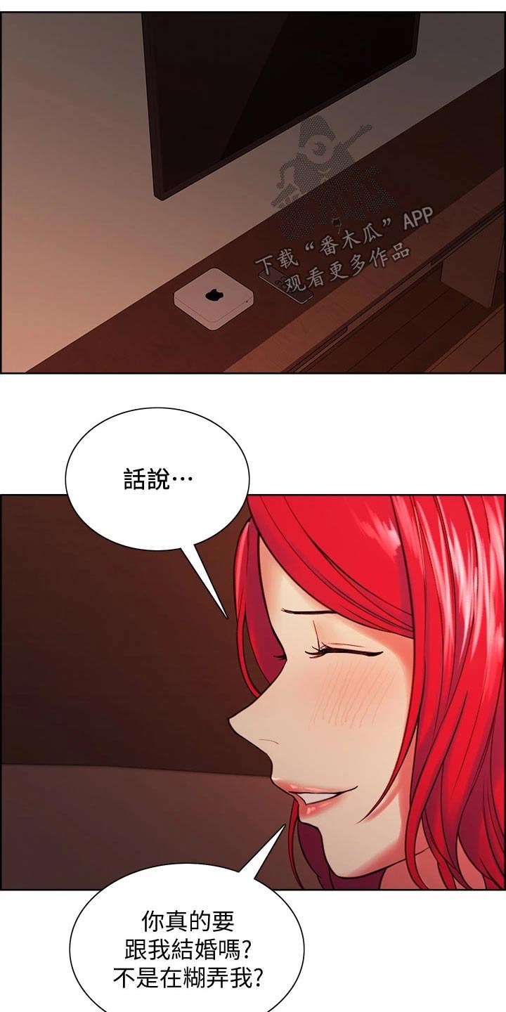 室友招募漫画,第128章：想清楚了5图