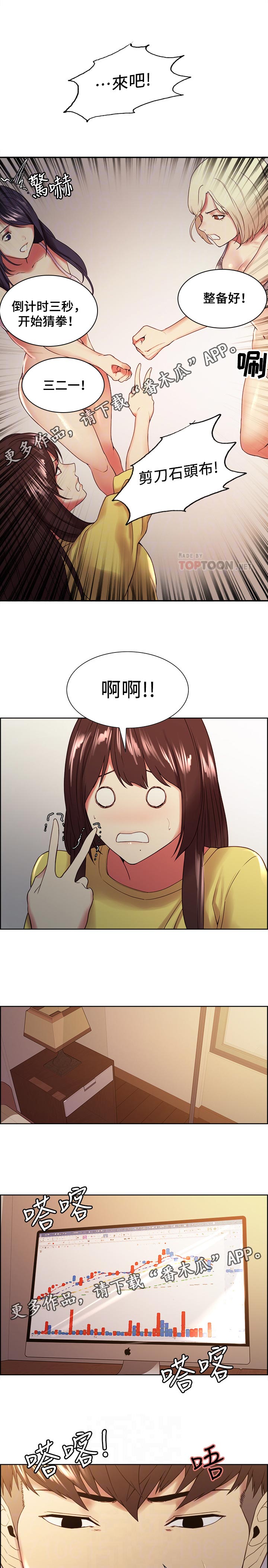 室友招募漫画,第64章：尴尬的气氛3图