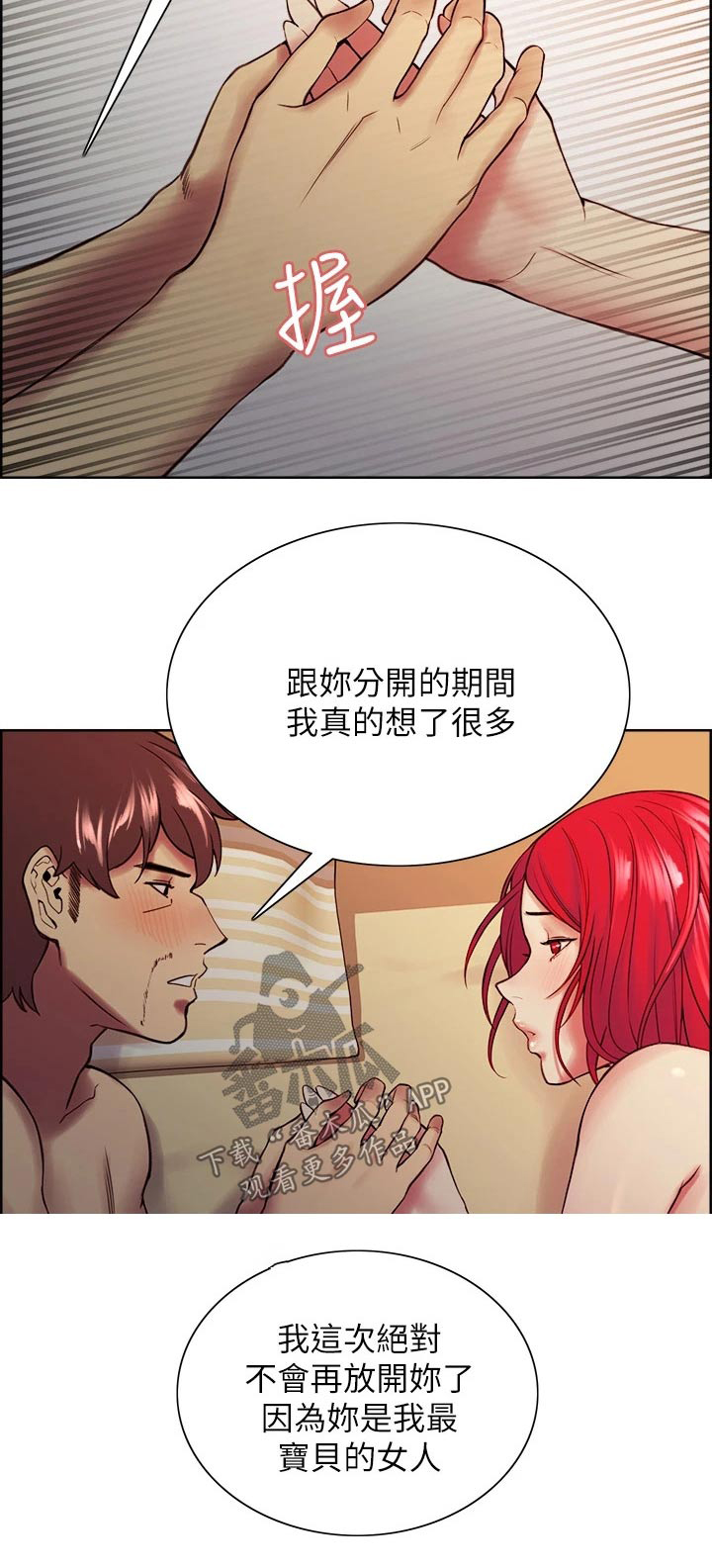 室友招募漫画,第128章：想清楚了4图
