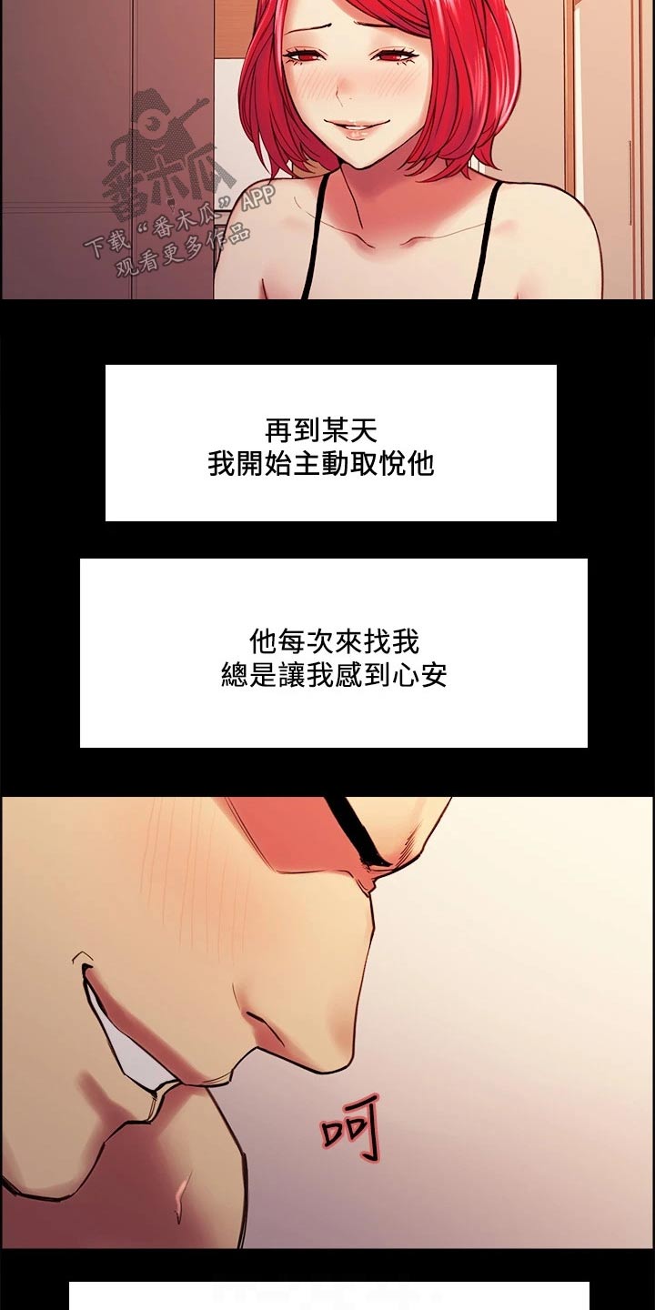室友招募漫画,第132章：通缉4图