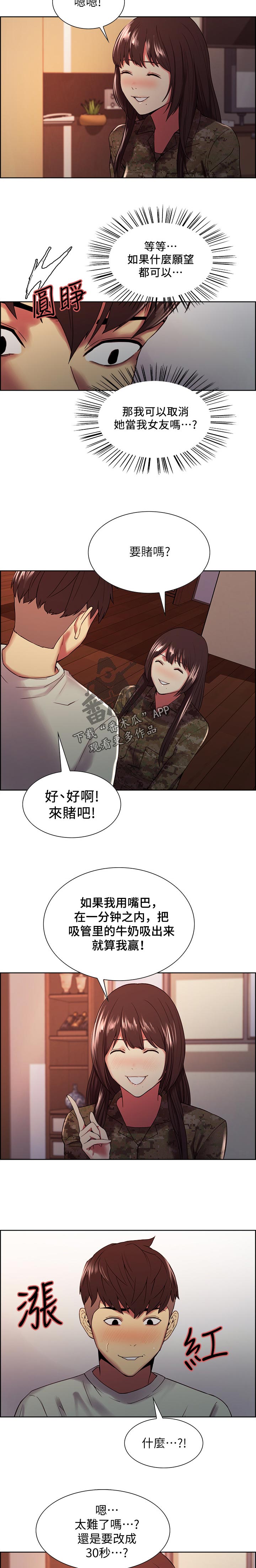 室友招募漫画,第67章：出乎意料4图