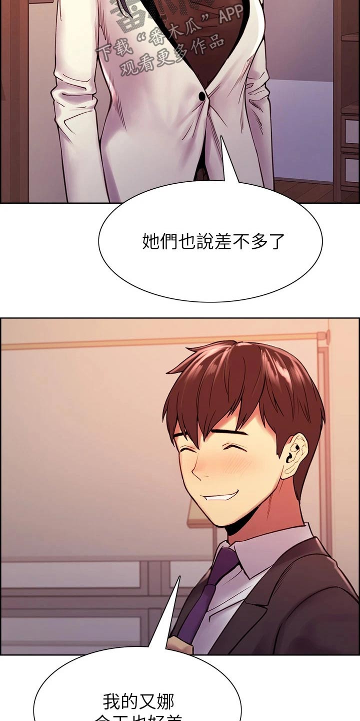 室友招募漫画,第141章：结婚2图