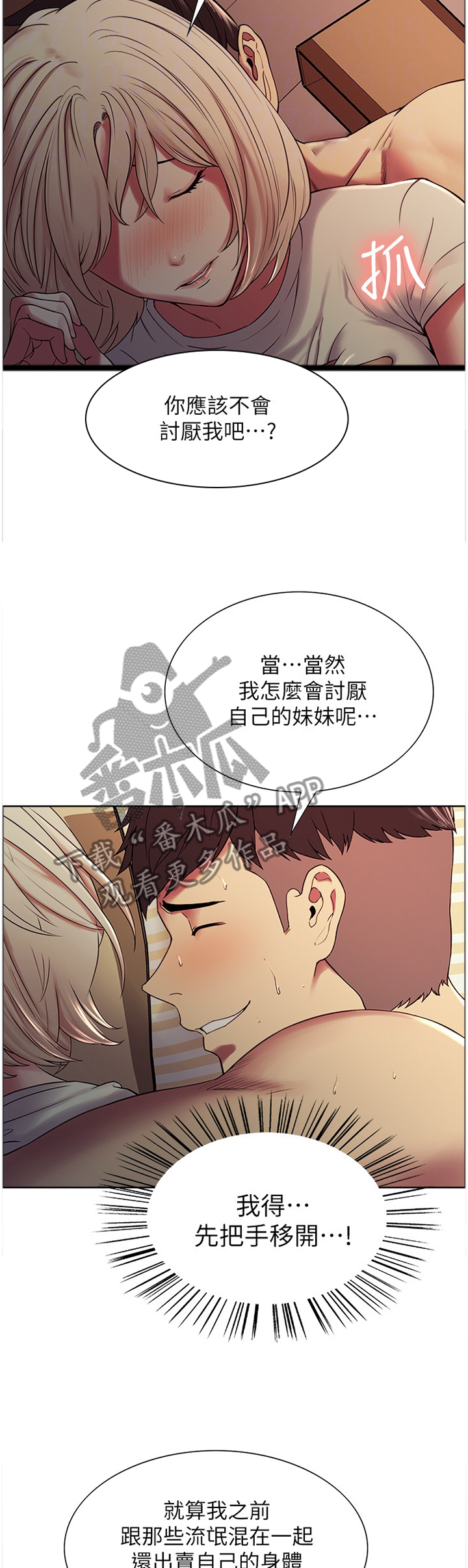 室友招募漫画,第38章：我绝不会抛弃你的5图