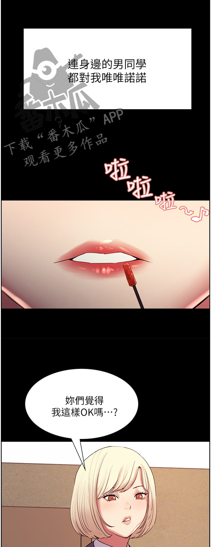 室友招募漫画,第31章：沾沾自喜1图