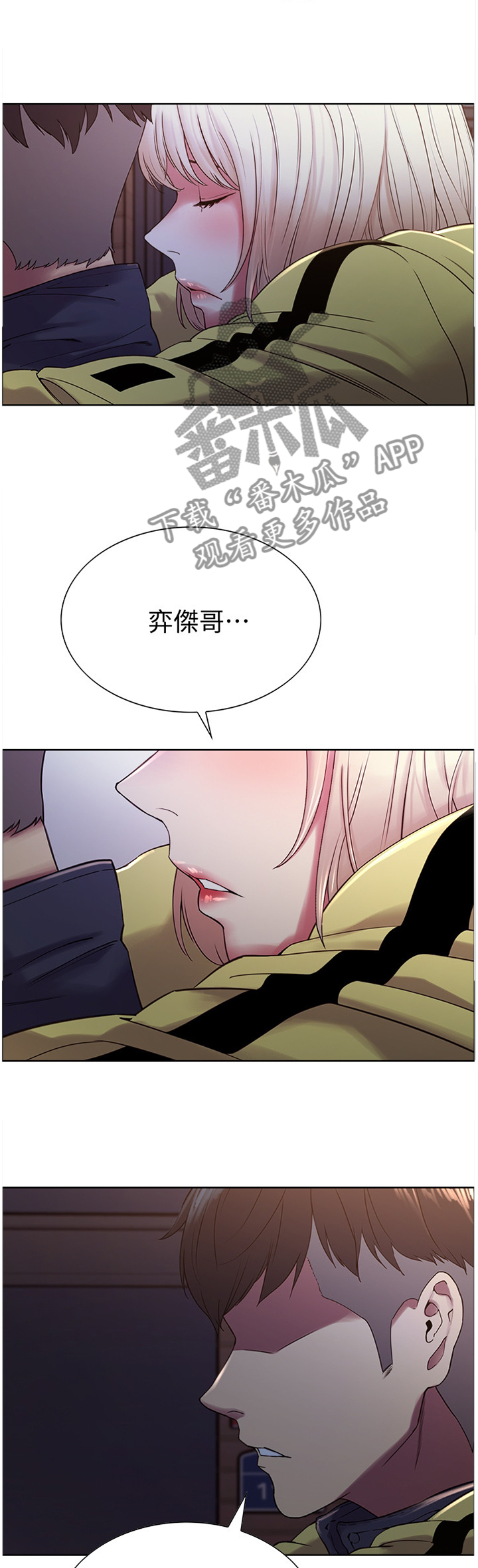 室友招募漫画,第35章：之后再说5图