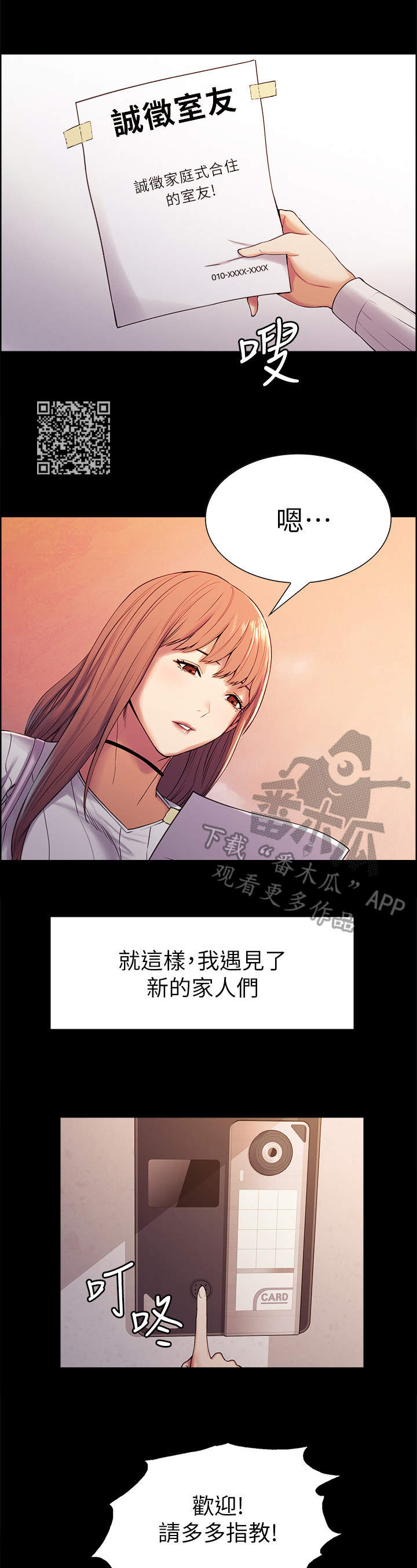 室友招募漫画,第15章：离家出走5图