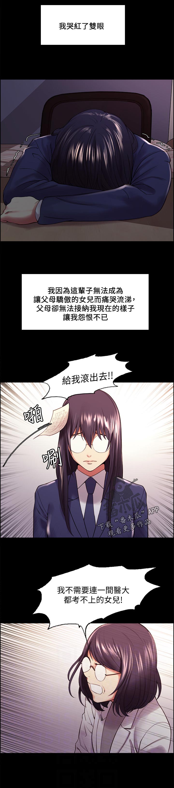 室友招募漫画,第87章：接纳3图