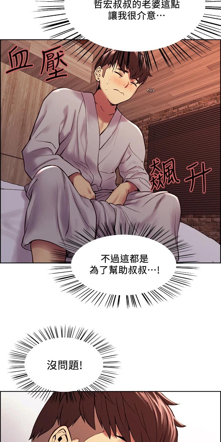 室友招募漫画,第114章：计划3图
