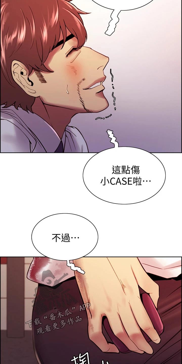 室友招募中漫画画免费读漫画下拉式漫画,第140章：刺伤4图