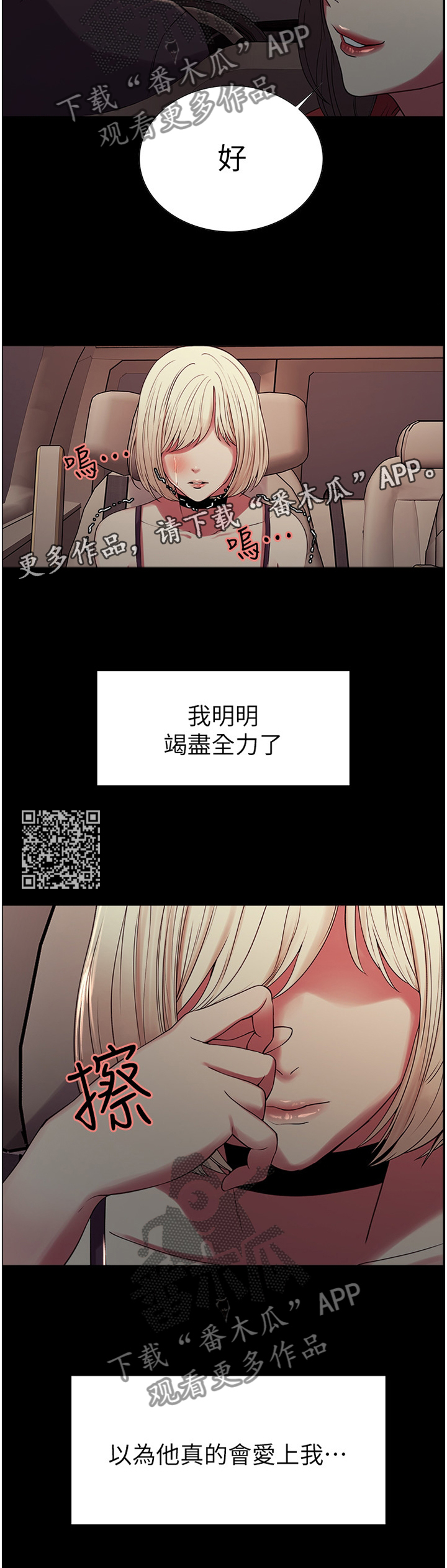 室友招募漫画,第34章：逃走2图