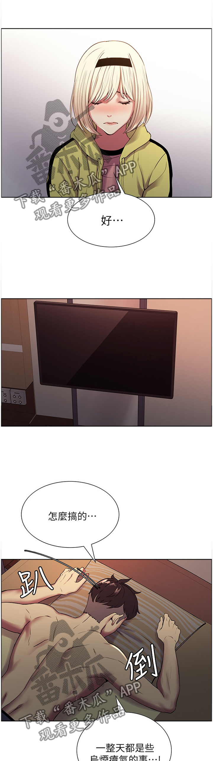 室友招募漫画,第36章：你是我妹妹呀5图