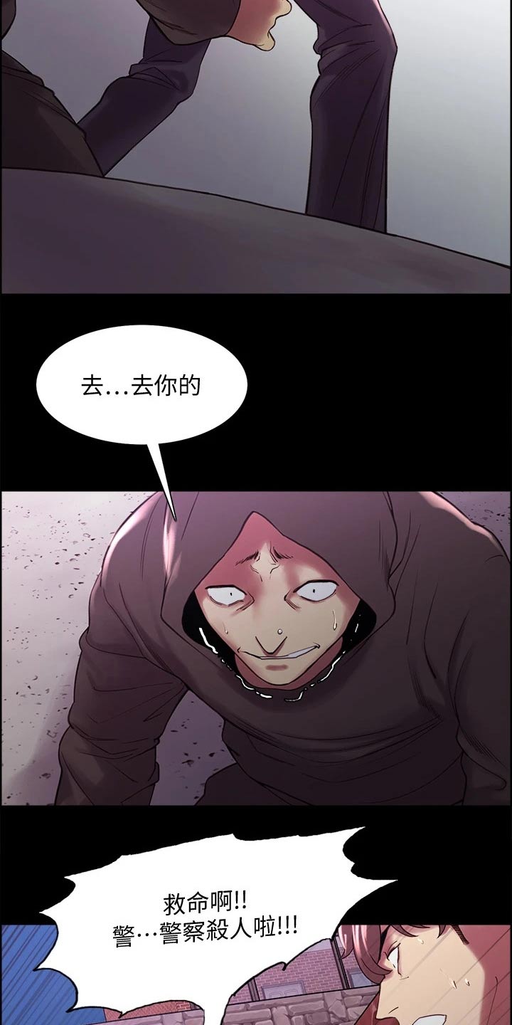 室友招募漫画,第103章：英雄救美2图