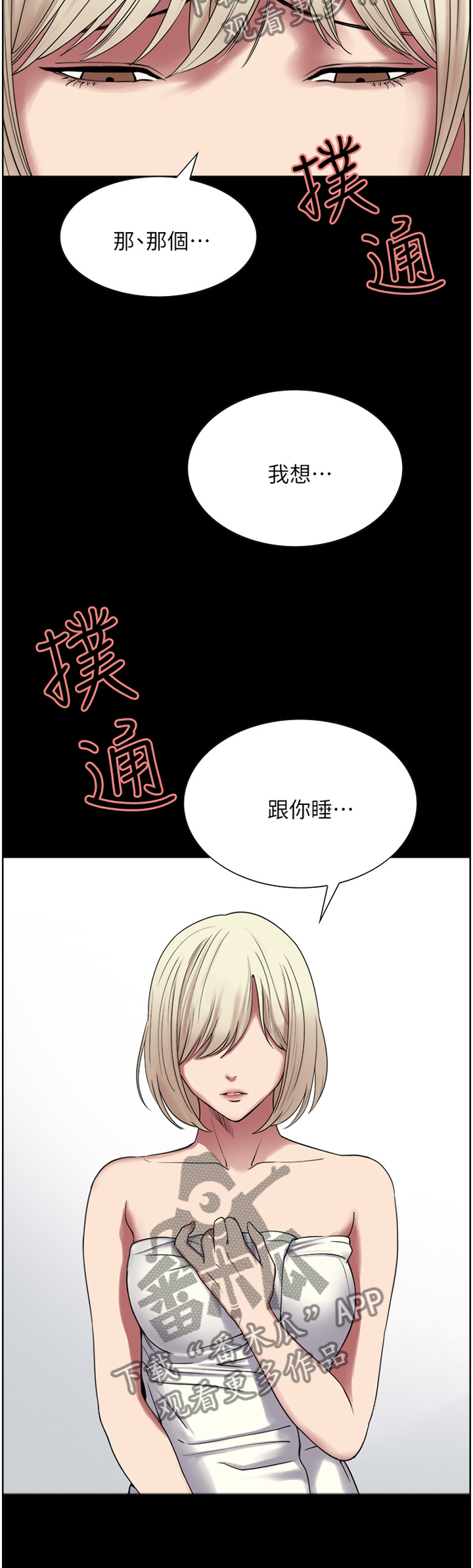 室友招募漫画,第32章：捷径1图