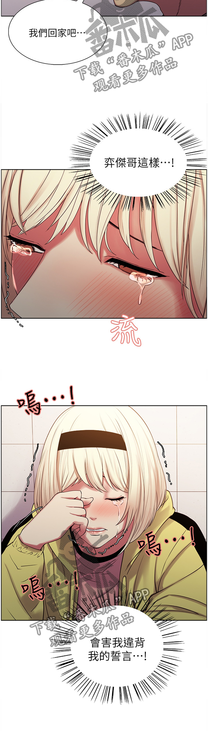 室友招募漫画,第35章：之后再说3图