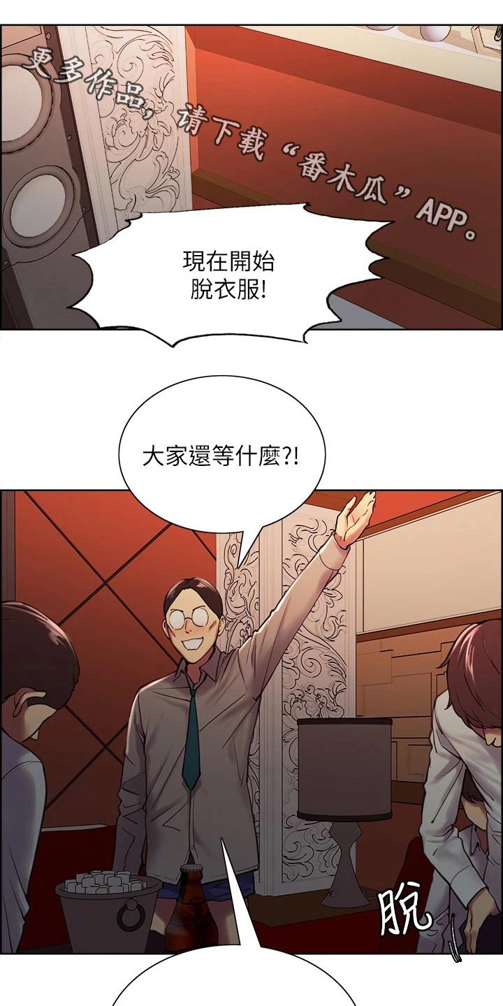 室友招募漫画,第118章：震惊1图