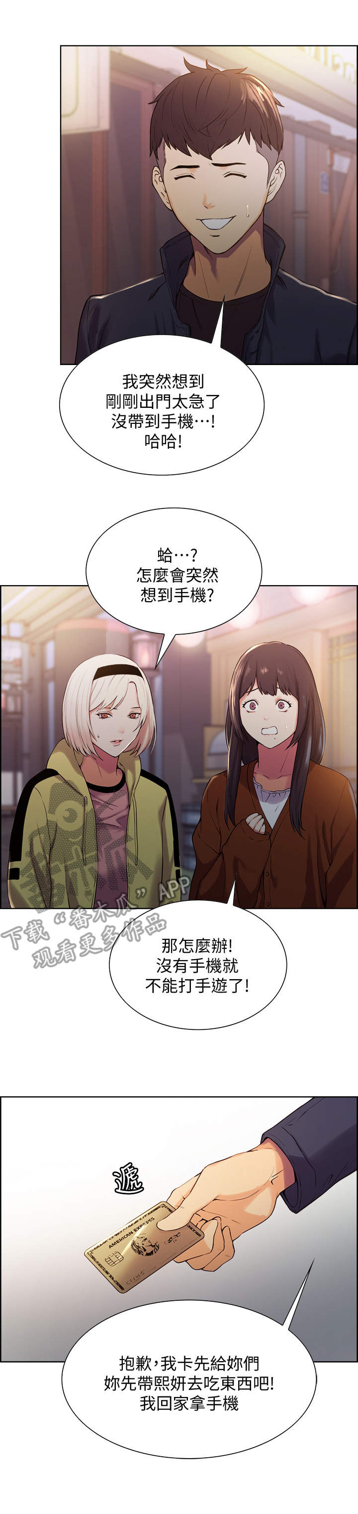 室友招募漫画,第13章：折返1图