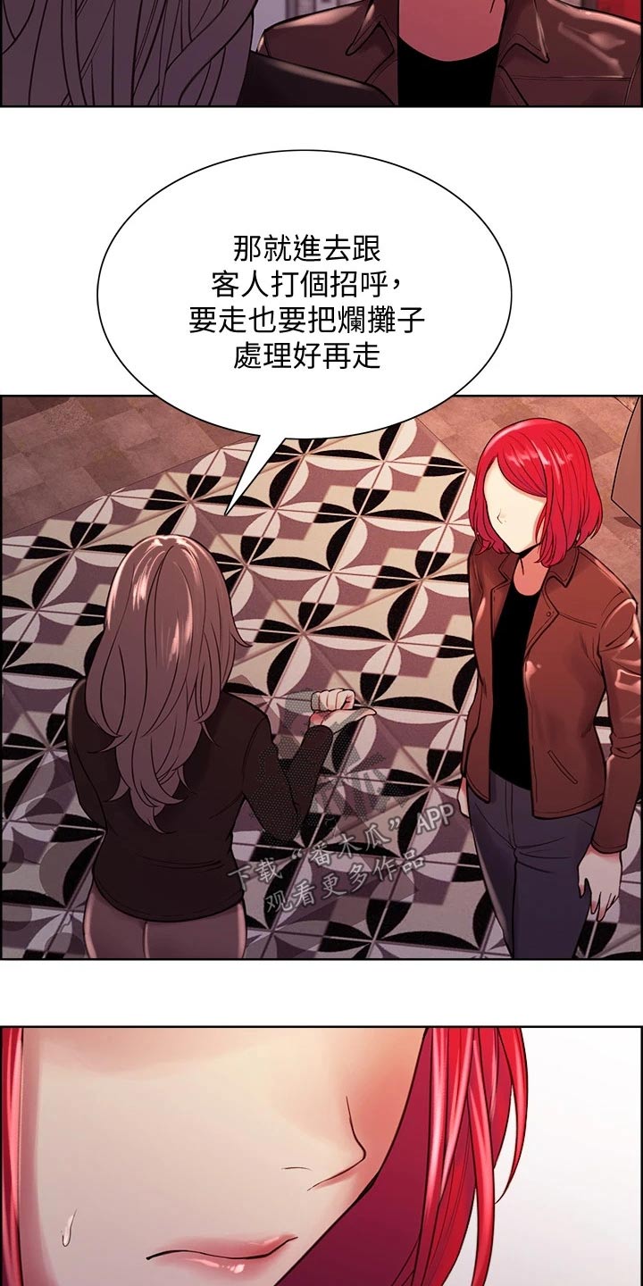 室友招募漫画,第130章：辞职5图