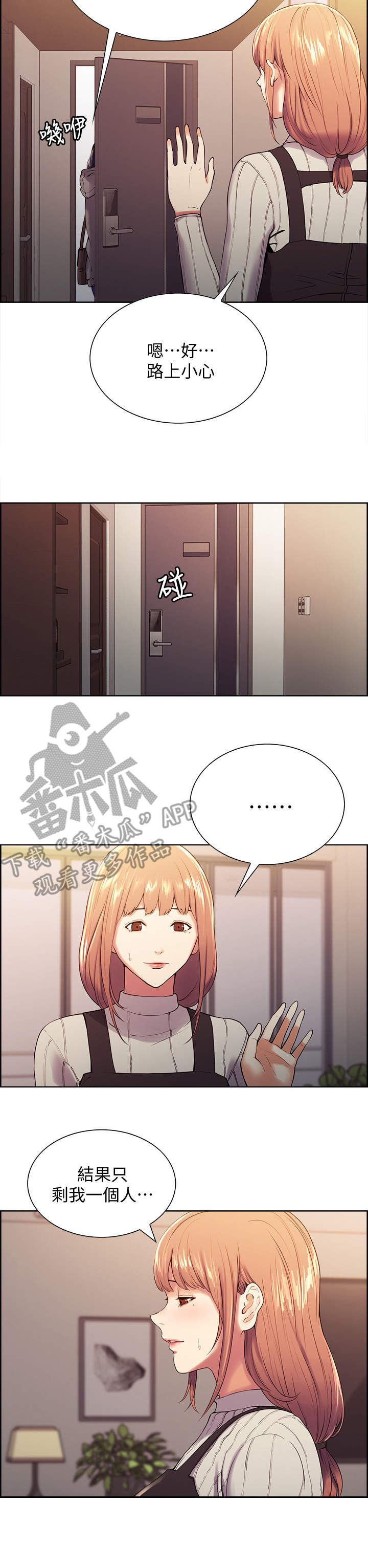 室友招募漫画,第12章：外出2图