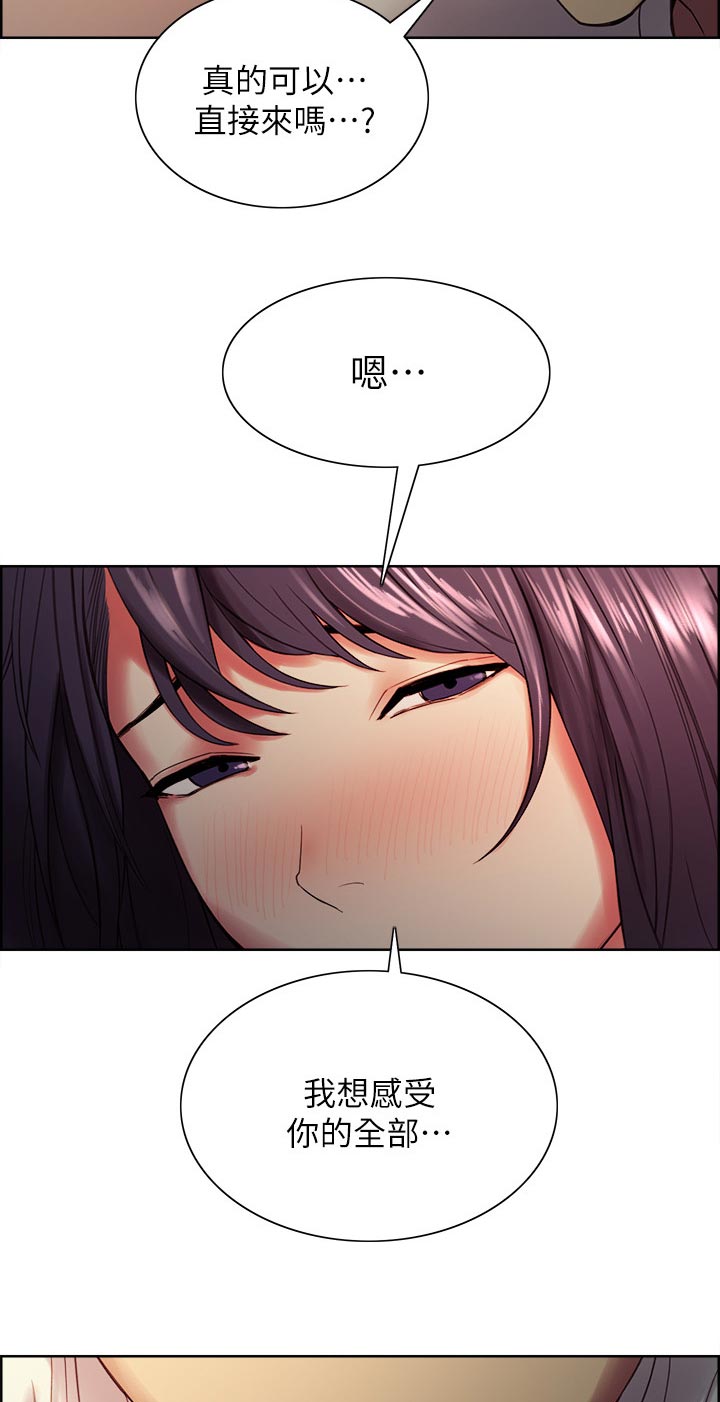 室友招募漫画,第85章：专注2图