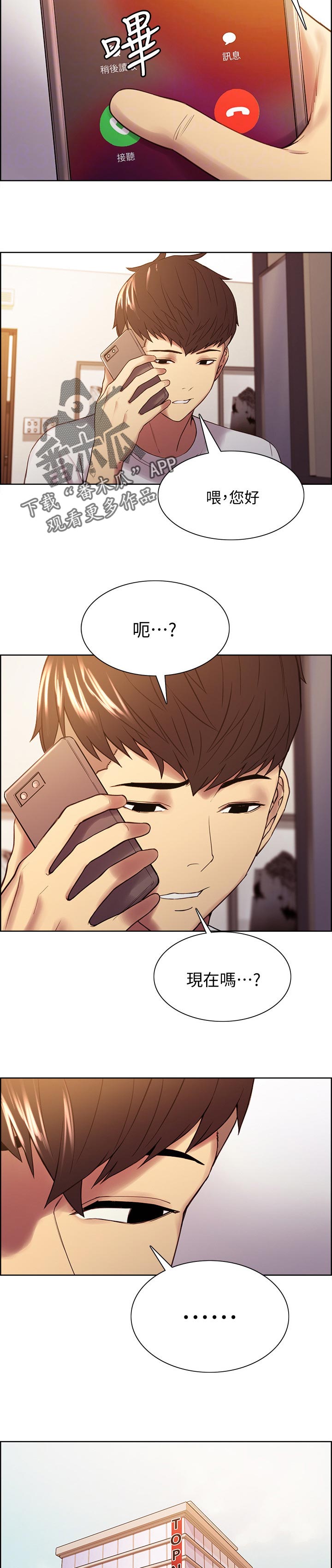 室友招募漫画,第95章：上帝的杰作2图