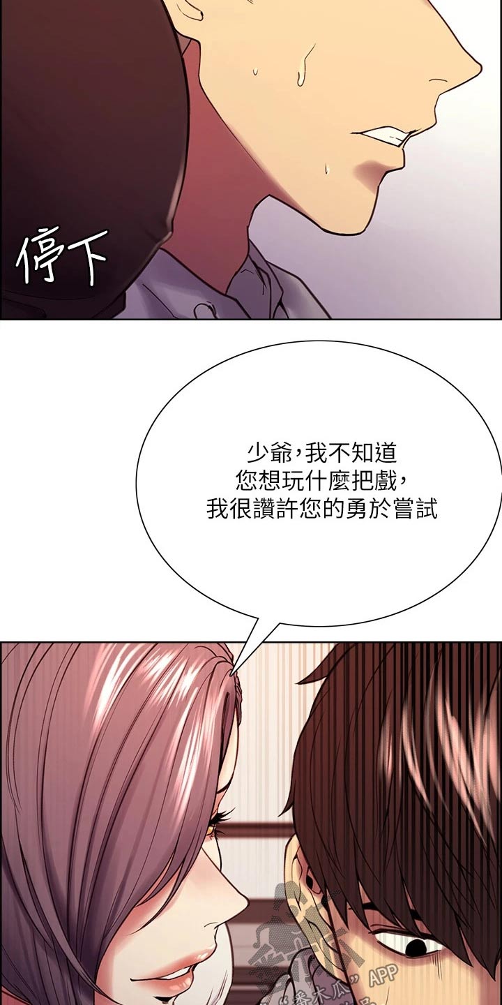 室友招募中漫画画免费读漫画下拉式漫画,第113章：识破2图