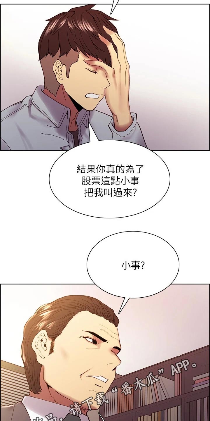室友招募漫画,第99章：股票1图