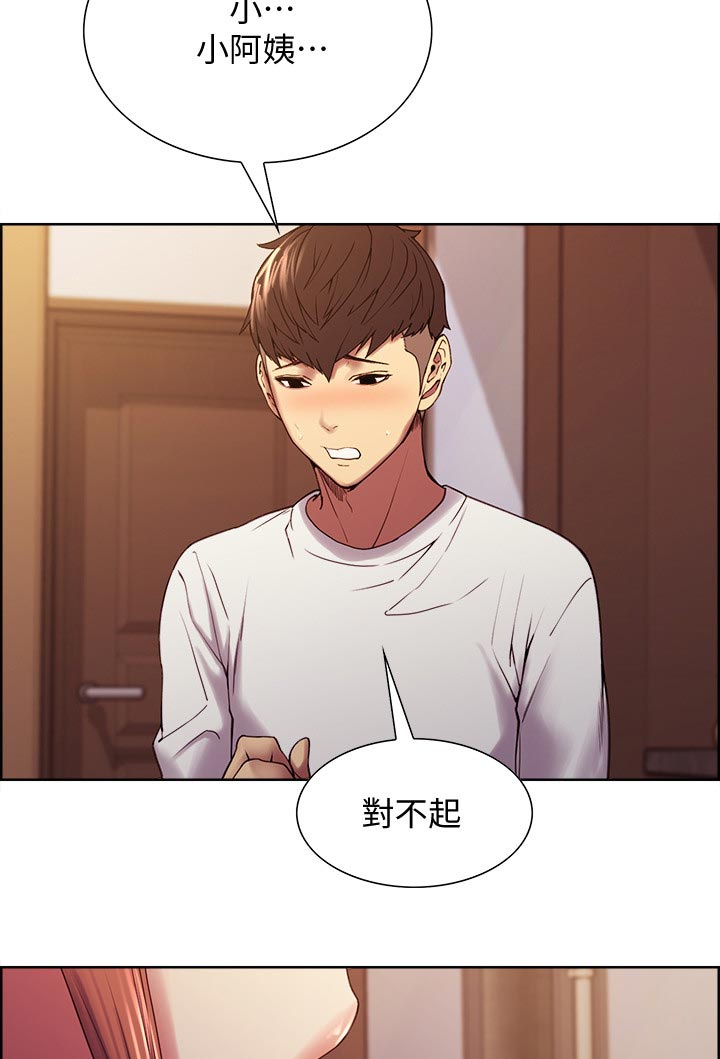 室友招募漫画,第44章：小阿姨的第二次4图