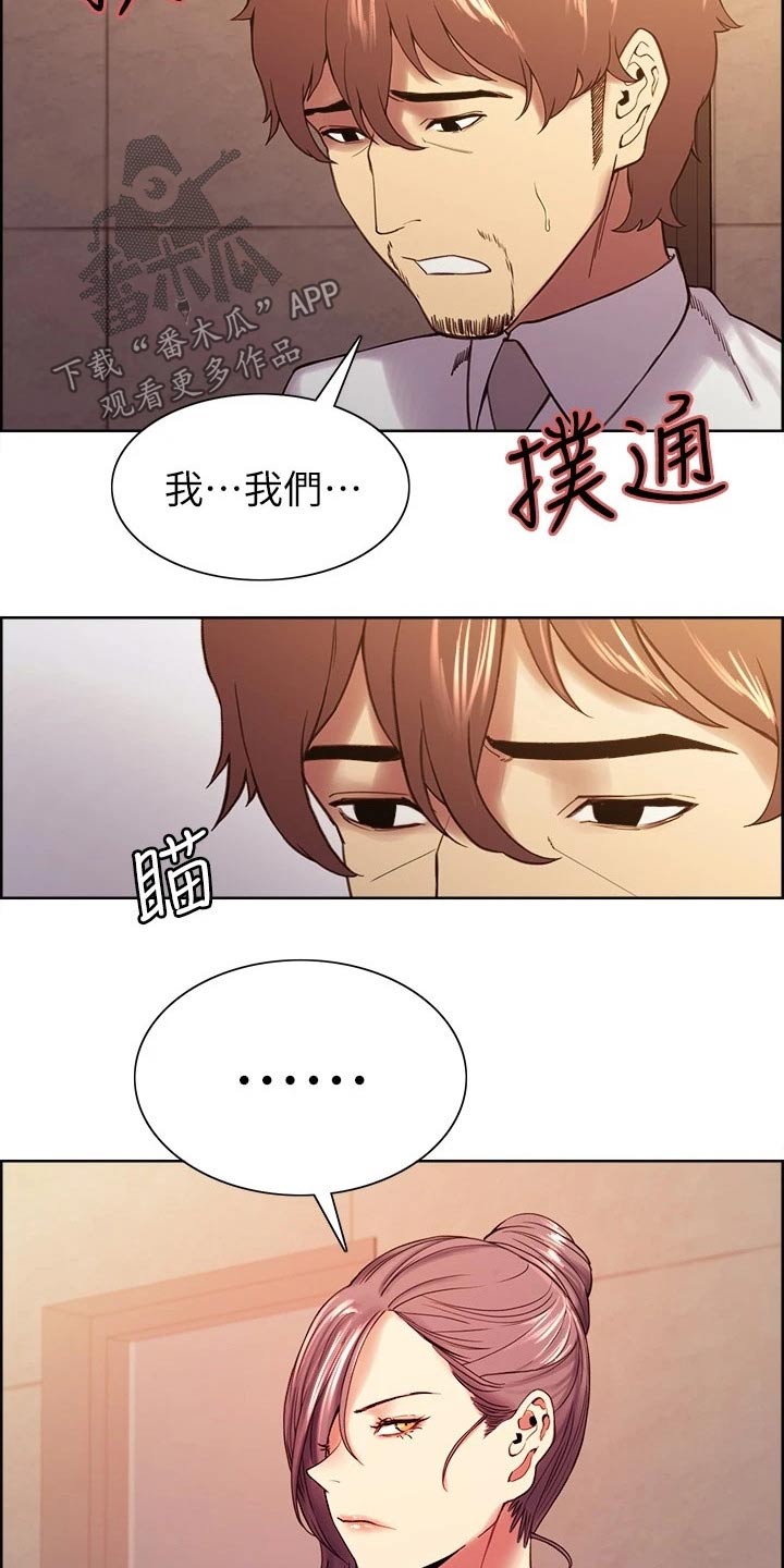 室友招募漫画,第101章：富二代4图