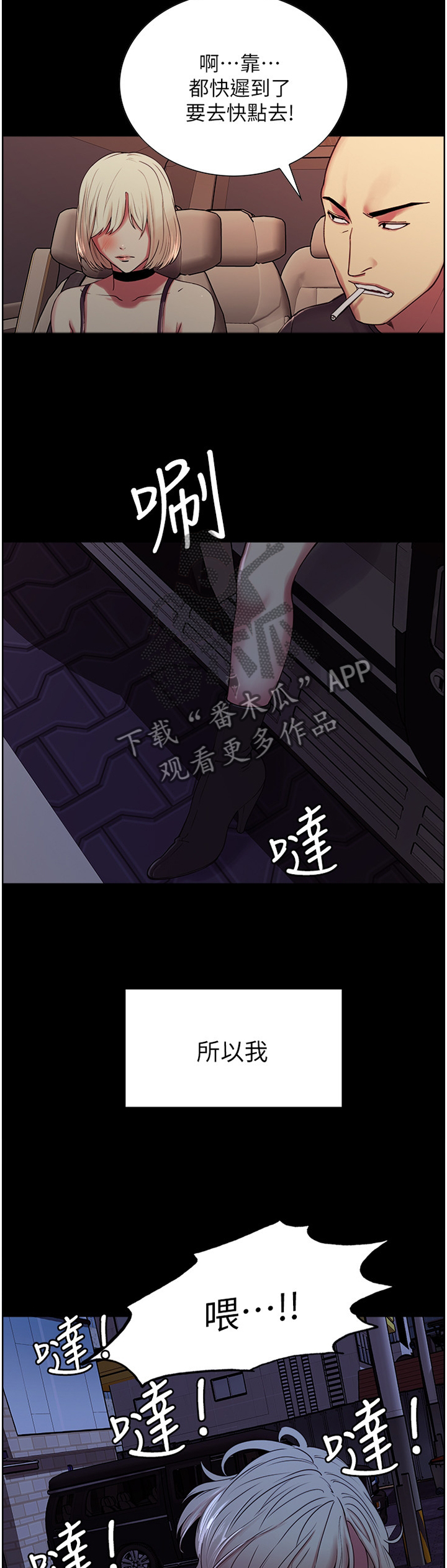 室友招募漫画,第34章：逃走4图