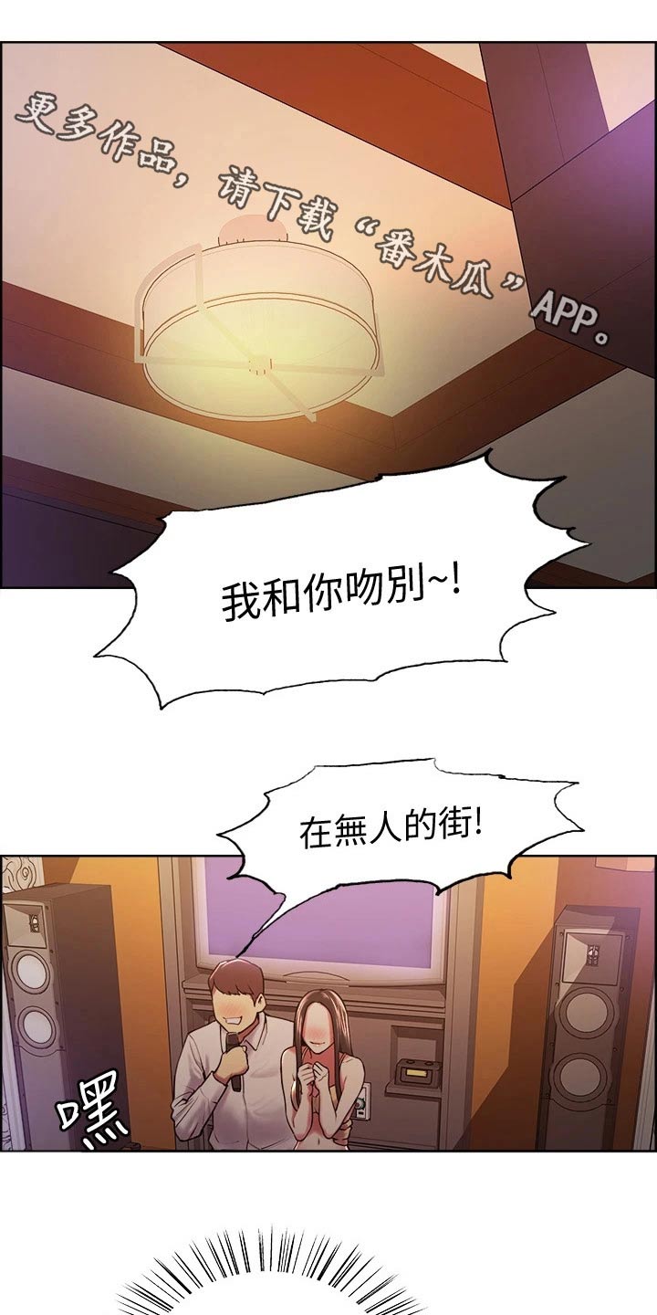 室友招募漫画,第119章：不是滋味1图