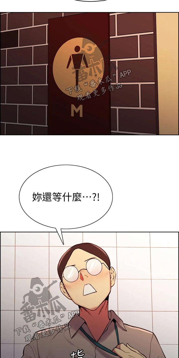 室友招募漫画,第120章：适可而止1图
