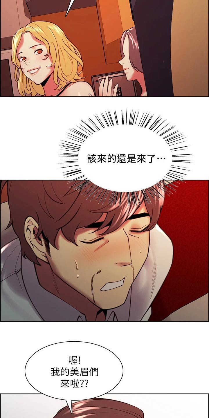 室友招募漫画,第118章：震惊3图