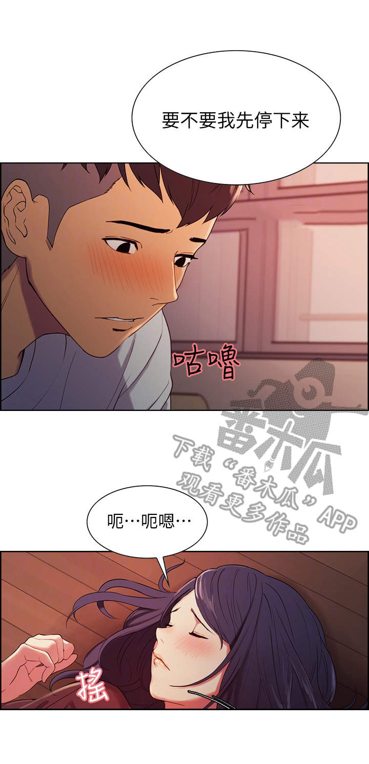 室友招募漫画,第6章：不是梦4图